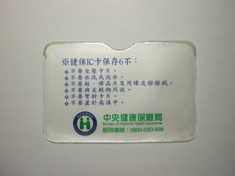 文件:Card case of ROC-NHI IC card with 6-no.jpg