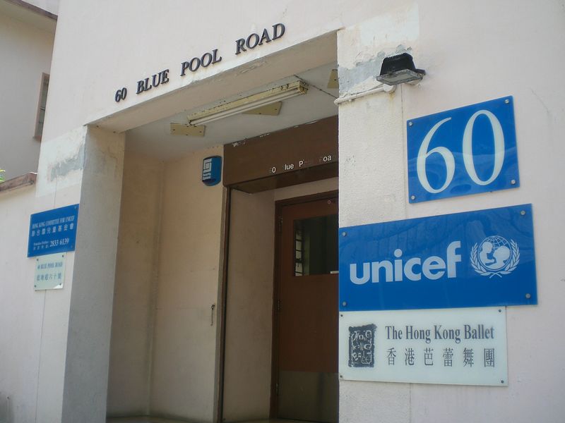 文件:HK Happy Valley Blue Pool Road 60 UNICEF n The HK Ballet.JPG
