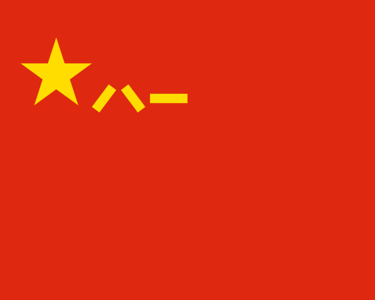 文件:People's Liberation Army Flag of the People's Republic of China.svg
