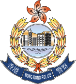 文件:Hong Kong Police Force.svg