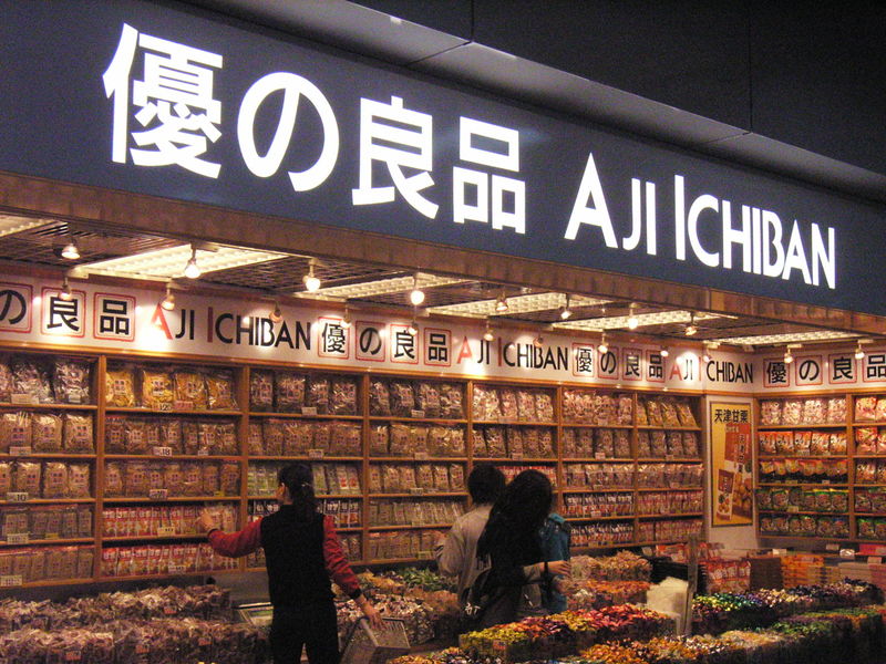文件:HK MTR Shop Aji Ichiban.JPG