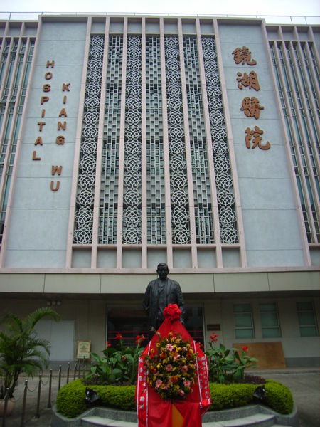 文件:Kiang Wu Hospital.jpg