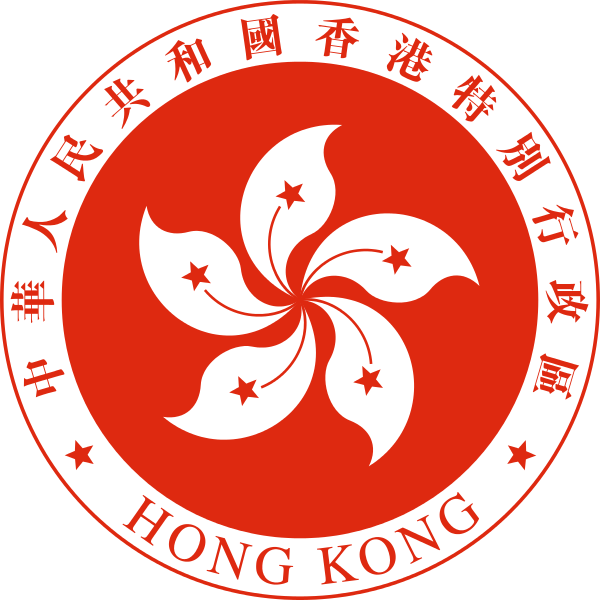 文件:Hong Kong SAR Regional Emblem.svg